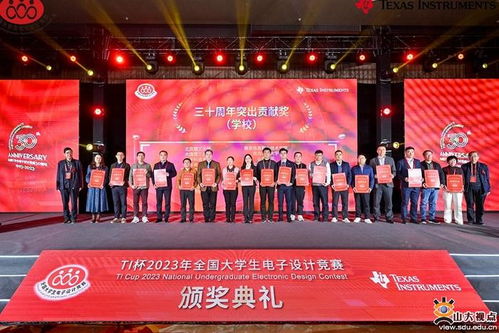 山大師生在全國大學生電子設(shè)計競賽年度頒獎暨30周年慶典中再創(chuàng)佳績 彰顯卓越承辦與管理能力