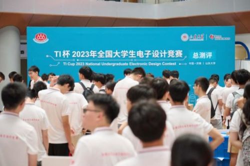 榮譽揭曉 TI杯2023年全國大學生電子設(shè)計競賽總測評圓滿收官，承辦與管理成果顯著
